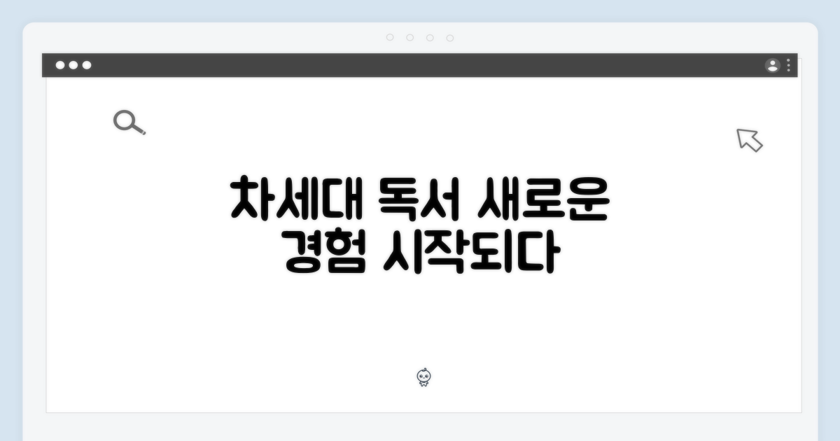 차세대 독서 경험의 시작