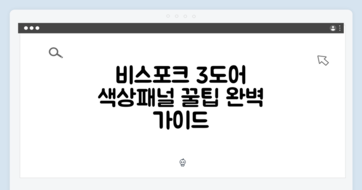 비스포크 3도어, 누구나 색상/패널 고르는 꿀팁