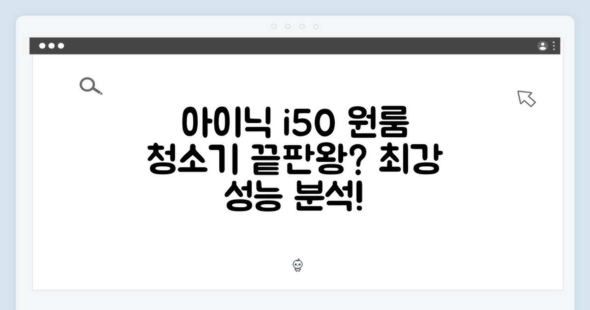 아이닉 i50, 원룸 청소기 끝판왕일까?