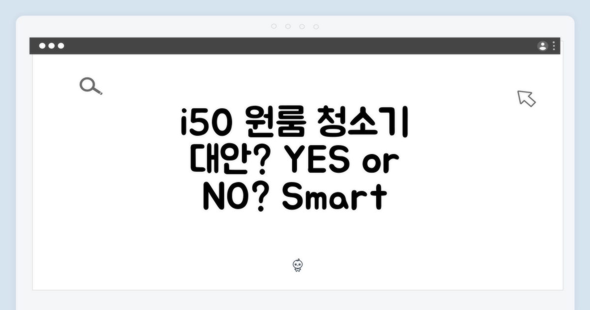 i50, 원룸 청소기 대안일까?
