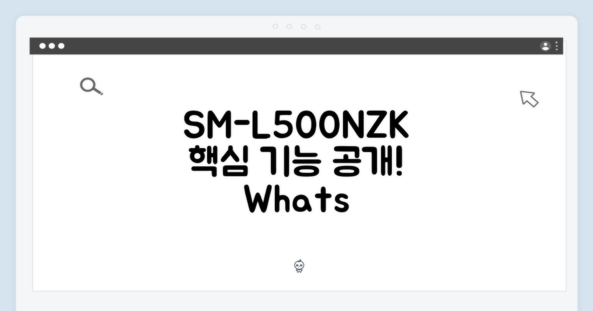 SM-L500NZKAKOO, 어떤 기능?