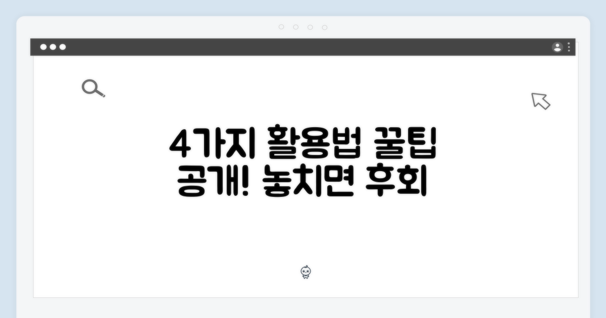 4가지 사용법 숙지