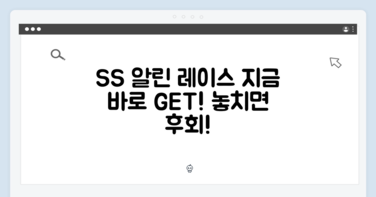 지금 바로 SS 알린 레이스 입어봐!