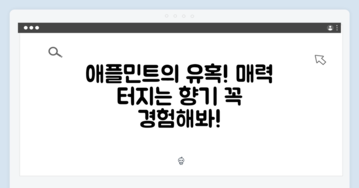 애플민트, 너의 매력을 확인해봐!