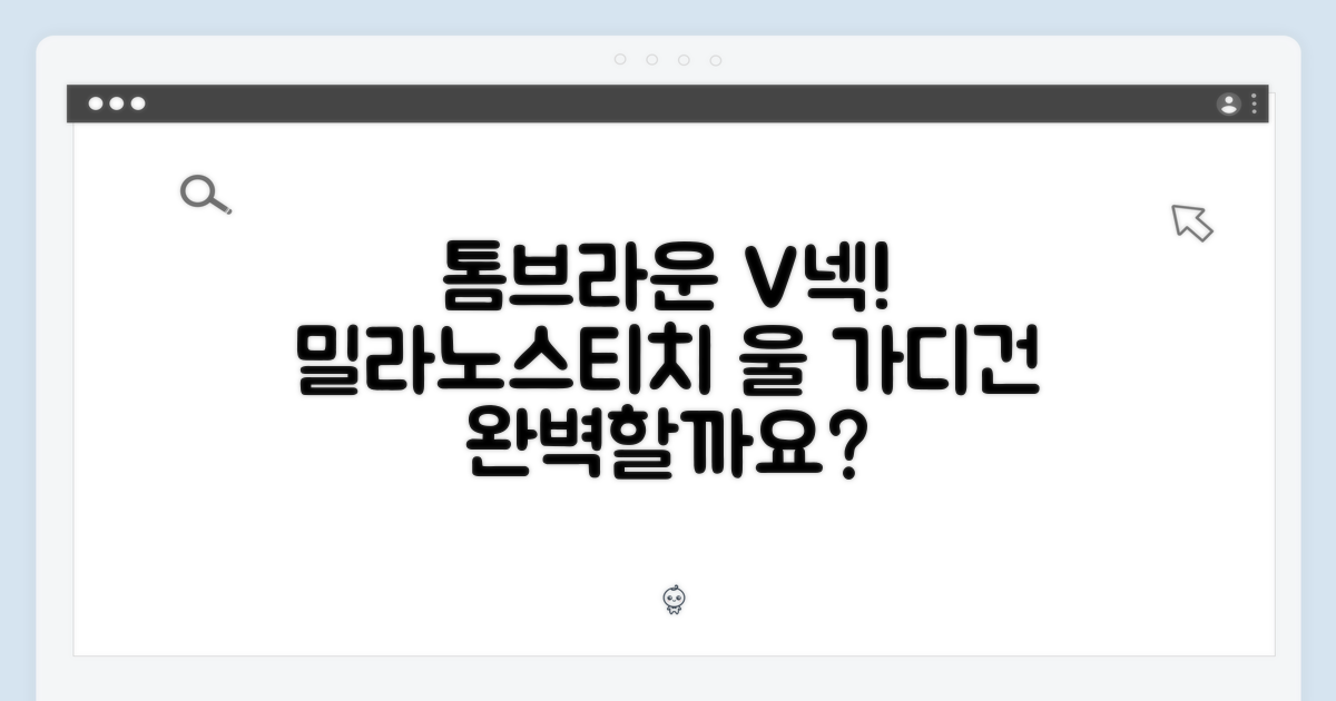 톰브라운 밀라노스티치 울 가디건, V넥으로 더욱 완벽할까요?