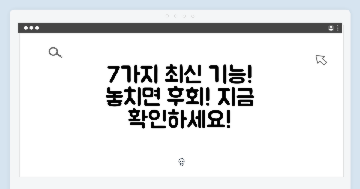 7가지 최신 기능