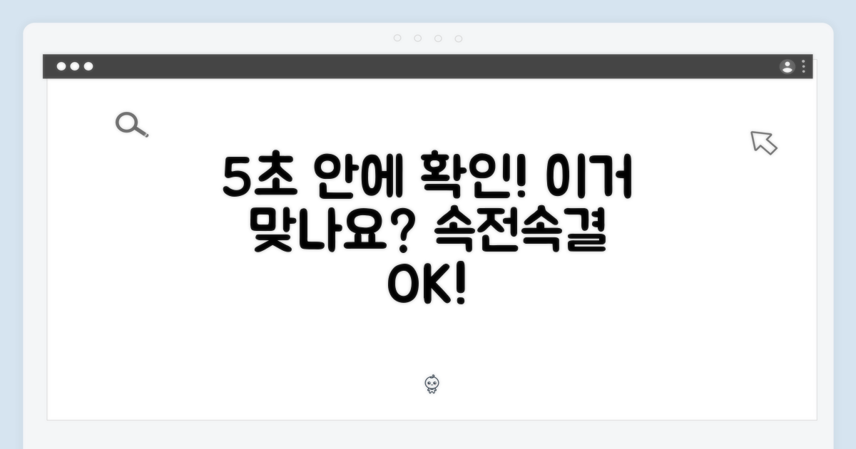 5초 만에 확인