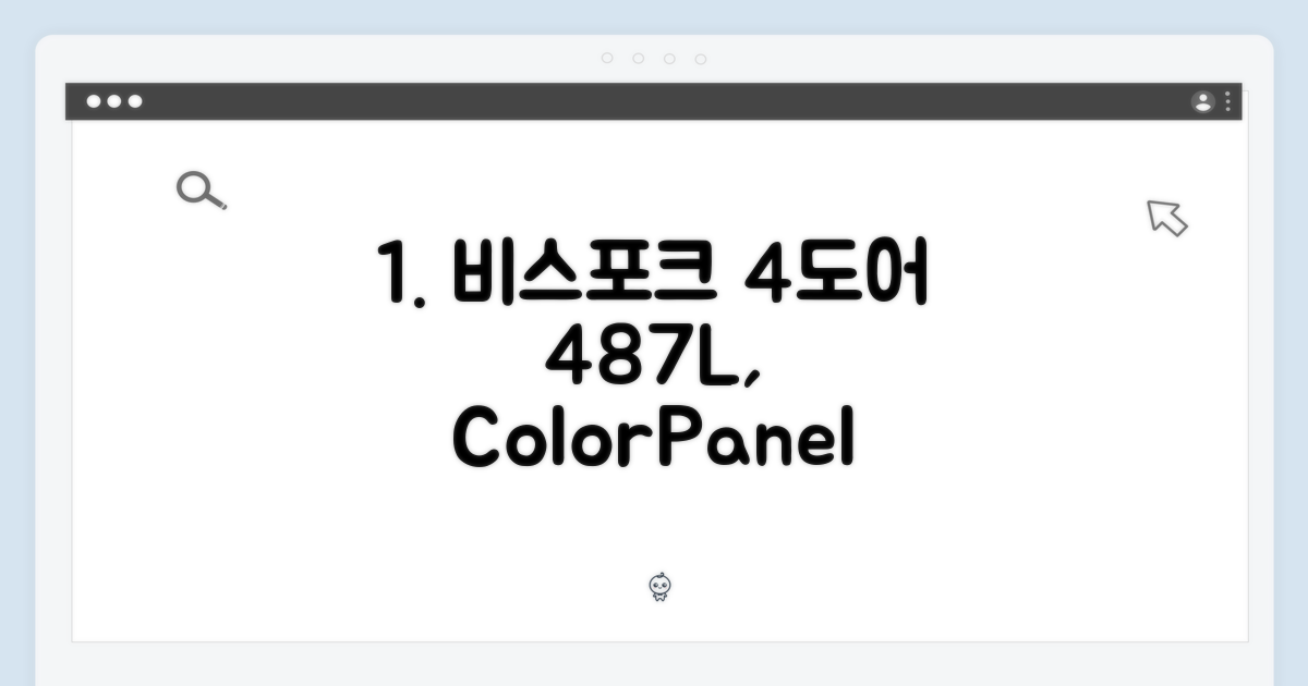 비스포크 4도어 487L, 색상/패널 선택? 초보도 OK!
