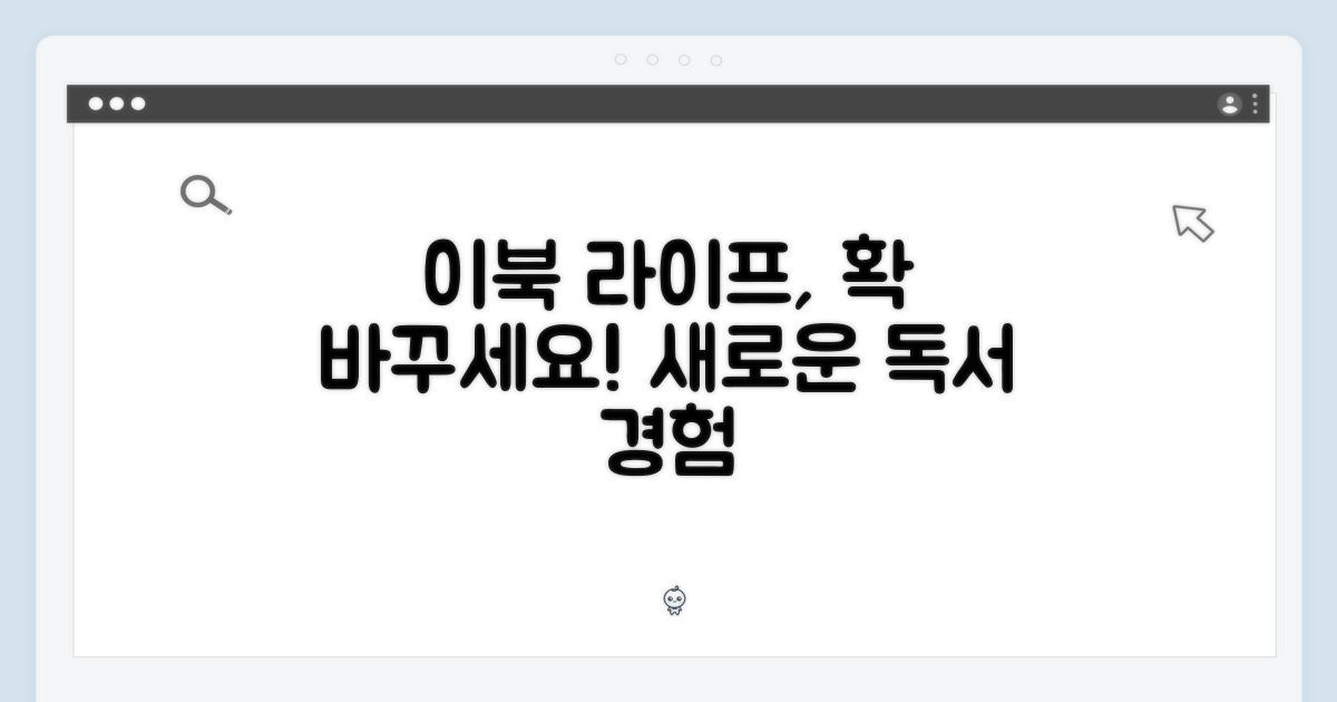 당신의 이북 라이프를 바꿔보세요!