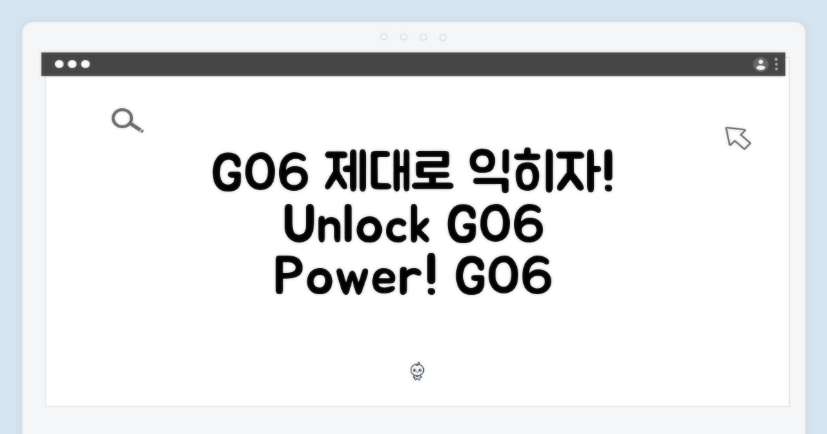 GO6, 제대로 활용법 익히자!