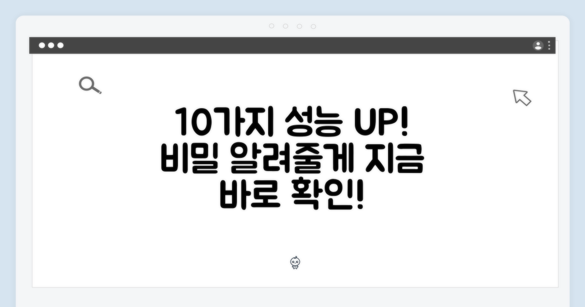 10가지 향상된 성능