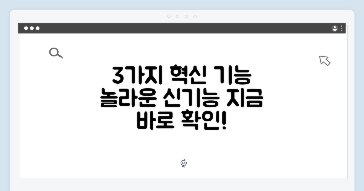 3가지 혁신적인 기능