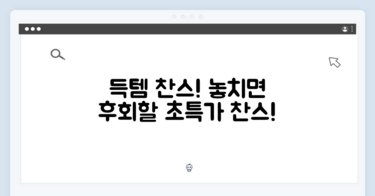 득템 찬스! 놓치면 후회할 가격