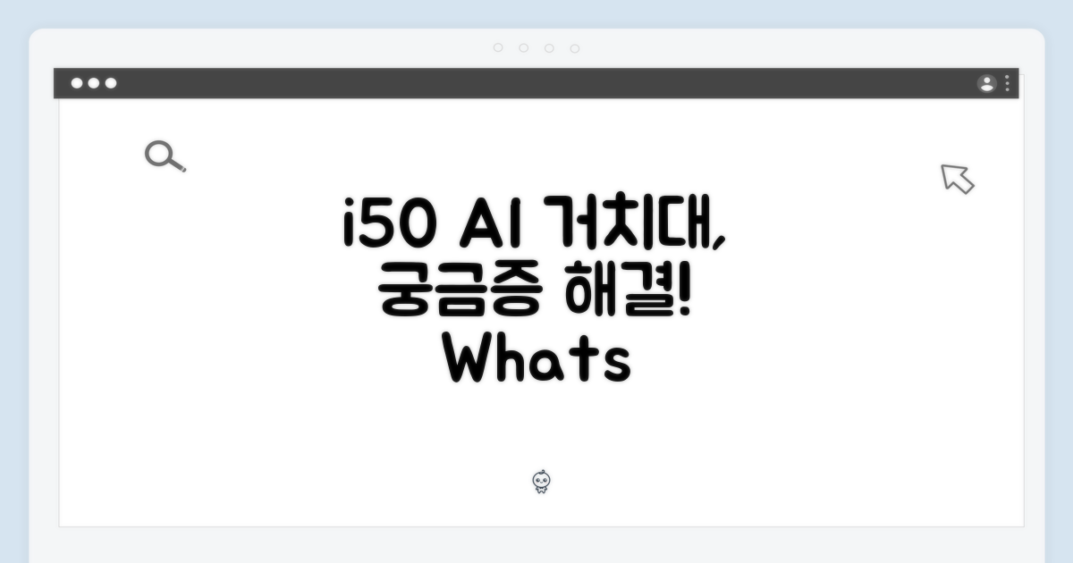 아이닉 i50 AI 디텍트 거치대, 무엇이 다를까?