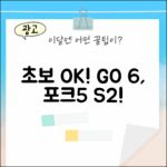 초보자도 쉽게! 오닉스 북스 GO 6 (포크5 후속