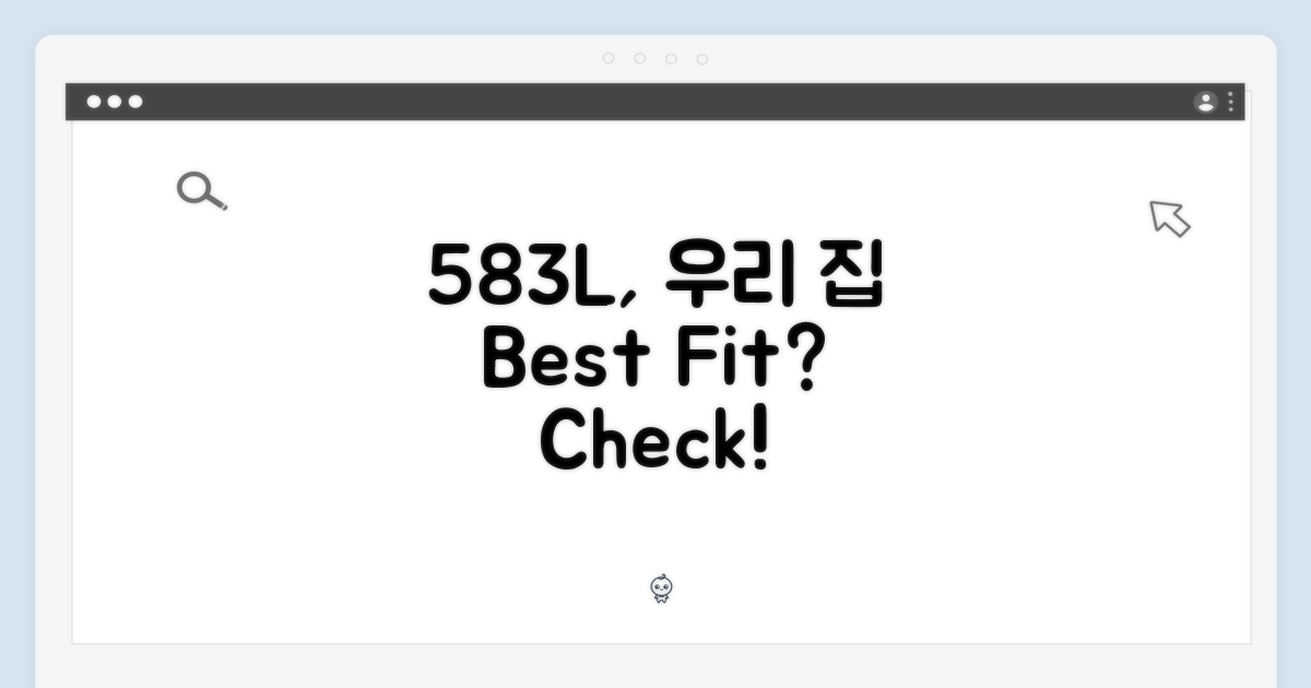 583L, 우리 집에 딱 맞을까?