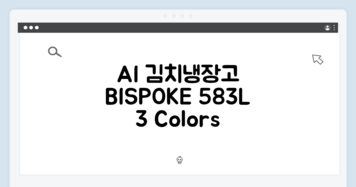 삼성 비스포크 AI 4도어 583L 김치냉장고 3가지 색상