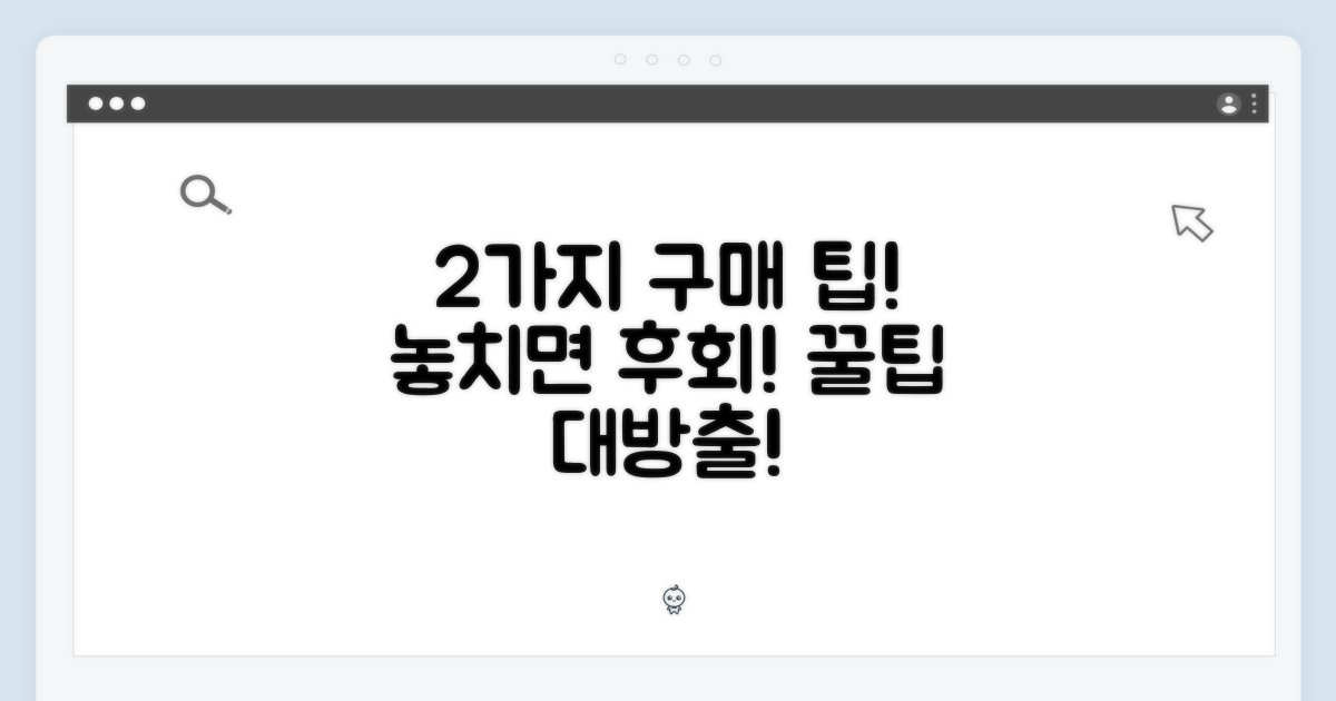2가지 구매 가이드