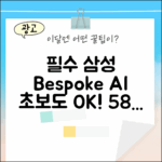 초보도 누구나! 삼성 Bespoke AI 김치플러스 4도어 586L