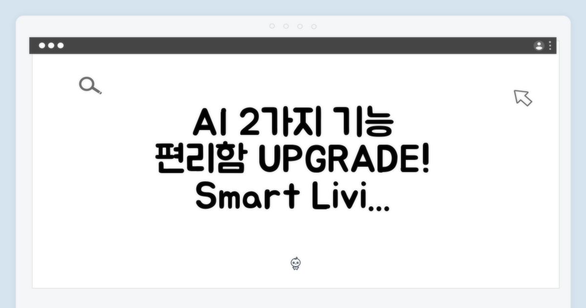 2가지 AI 기능으로 편리함 UP