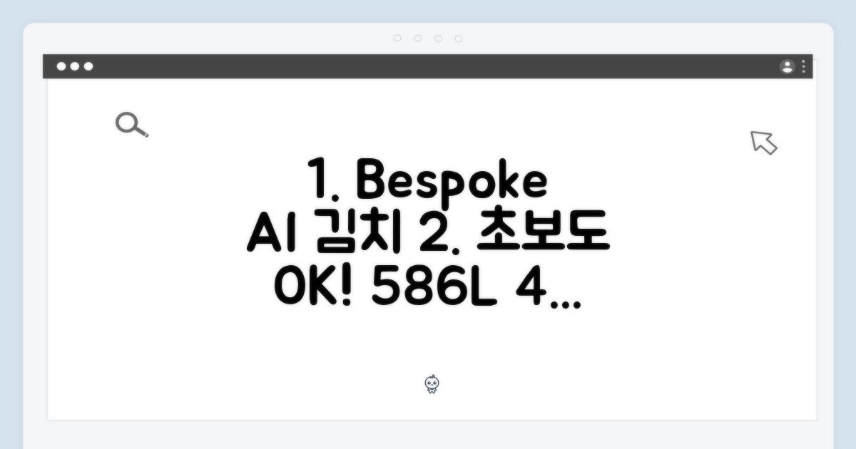 초보도 누구나! 삼성 Bespoke AI 김치플러스 4도어 586L