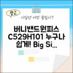 빅사이즈 NO 버니밴드원피스 C529H101, 누구나 쉽게!