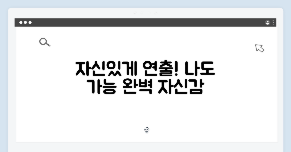 누구나 자신있게 연출