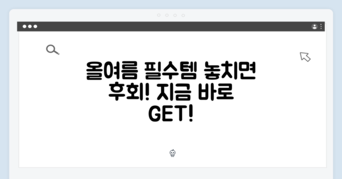 올여름 필수템 등극