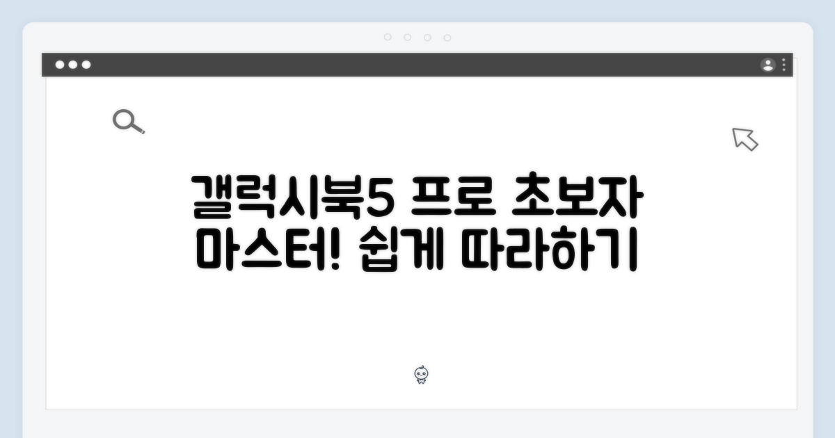 갤럭시북5 프로, 초보자도 단숨에 마스터!
