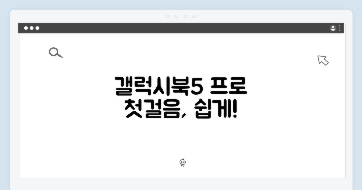 갤럭시북5 프로, 쉽게 시작하기
