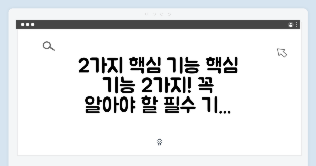 2가지 핵심 기능
