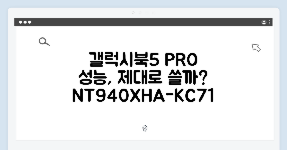 갤럭시북5 프로 NT940XHA-KC71, 성능 제대로 쓸까?