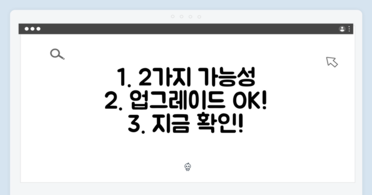 2가지 업그레이드 가능성