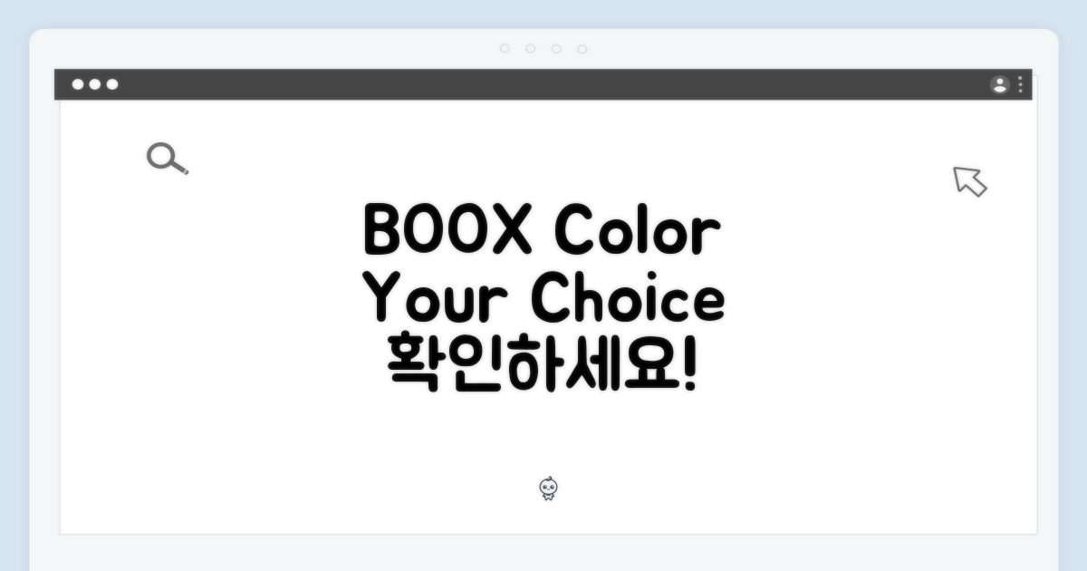 BOOX Color, 당신의 선택을 확인하세요