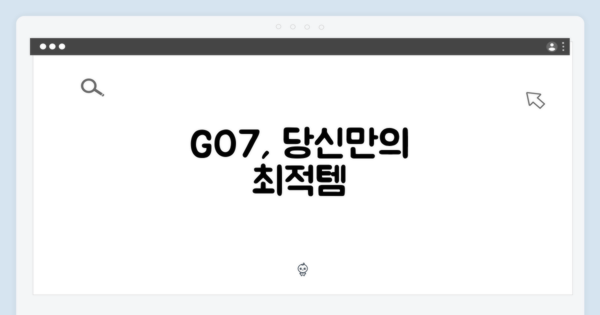당신에게 꼭 맞는 GO7을 찾아보세요