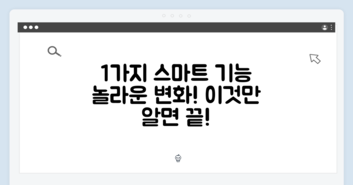 1가지 스마트 기능
