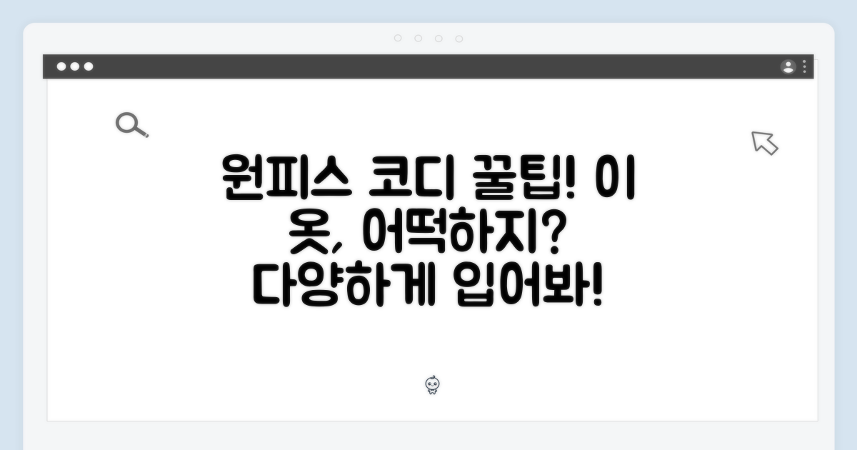 이 원피스로 뭘 할 수 있지?