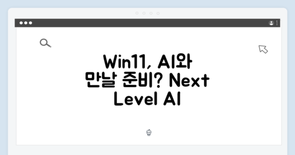윈도우11, AI를 어떻게 만날까?