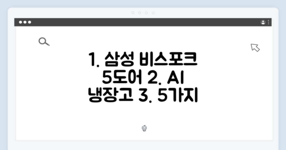 삼성 비스포크 5도어 AI 냉장고 5가지 장점