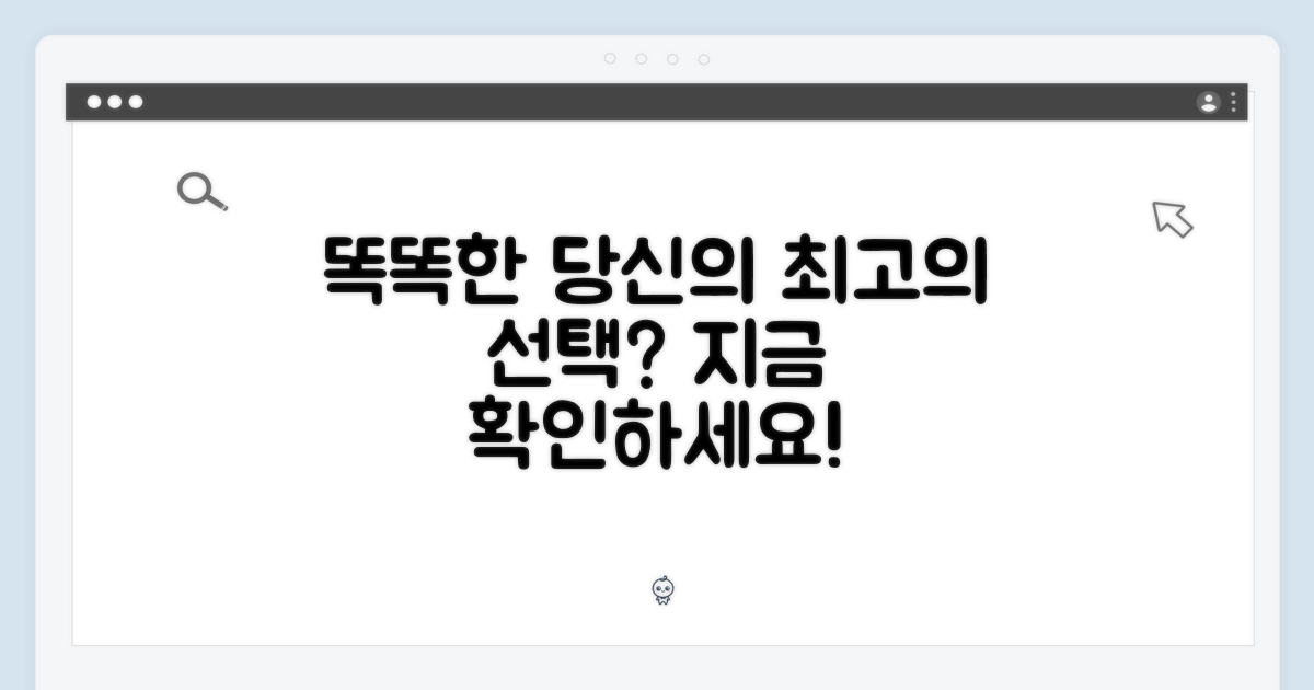 똑똑한 당신의 선택?