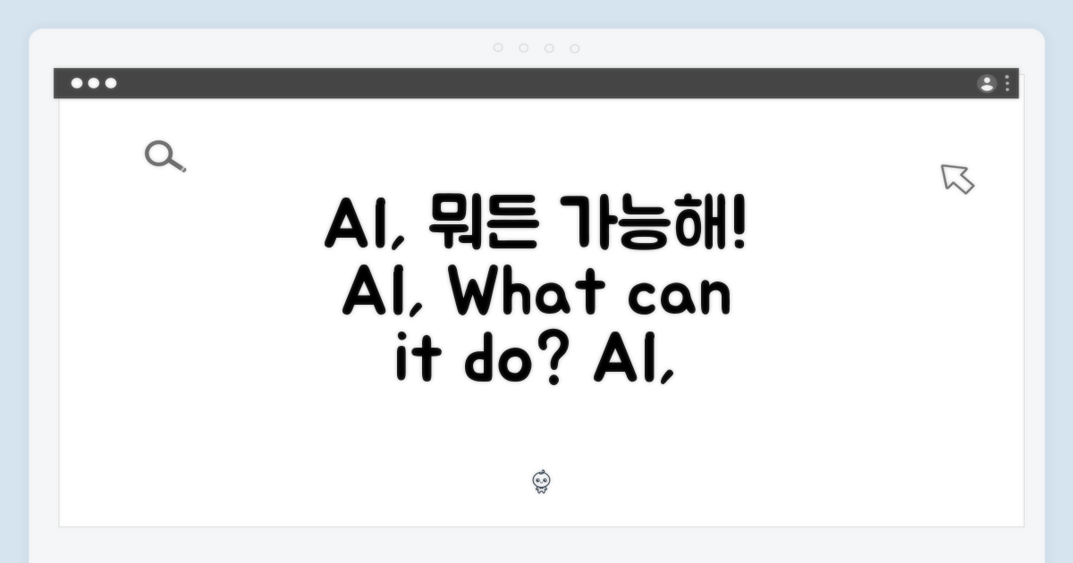 AI가 뭘 해줄까?