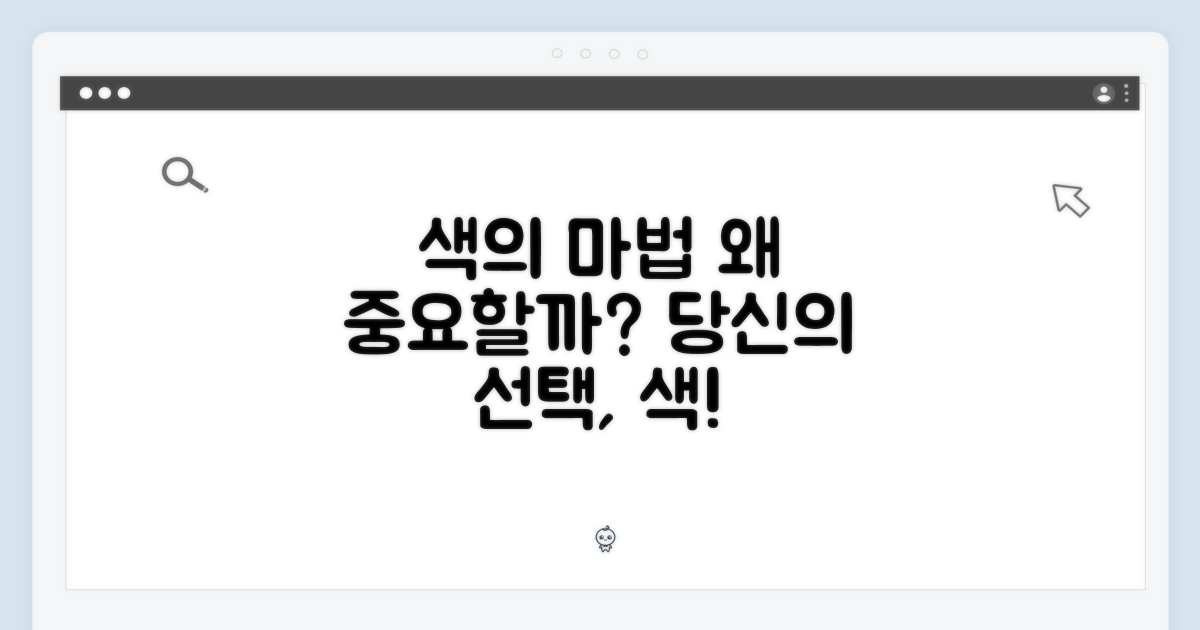 색상은 왜 중요할까?