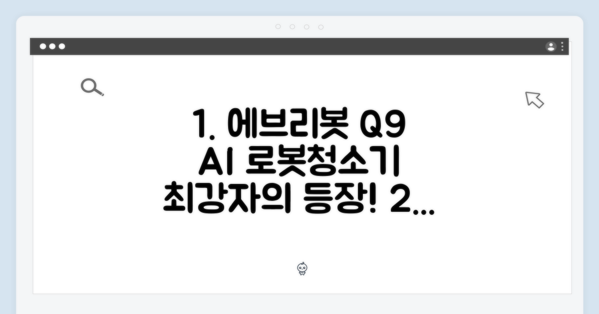 에브리봇 Q9, AI 올인원로봇청소기 최강일까?
