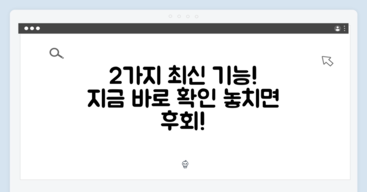 2가지 최신 기능