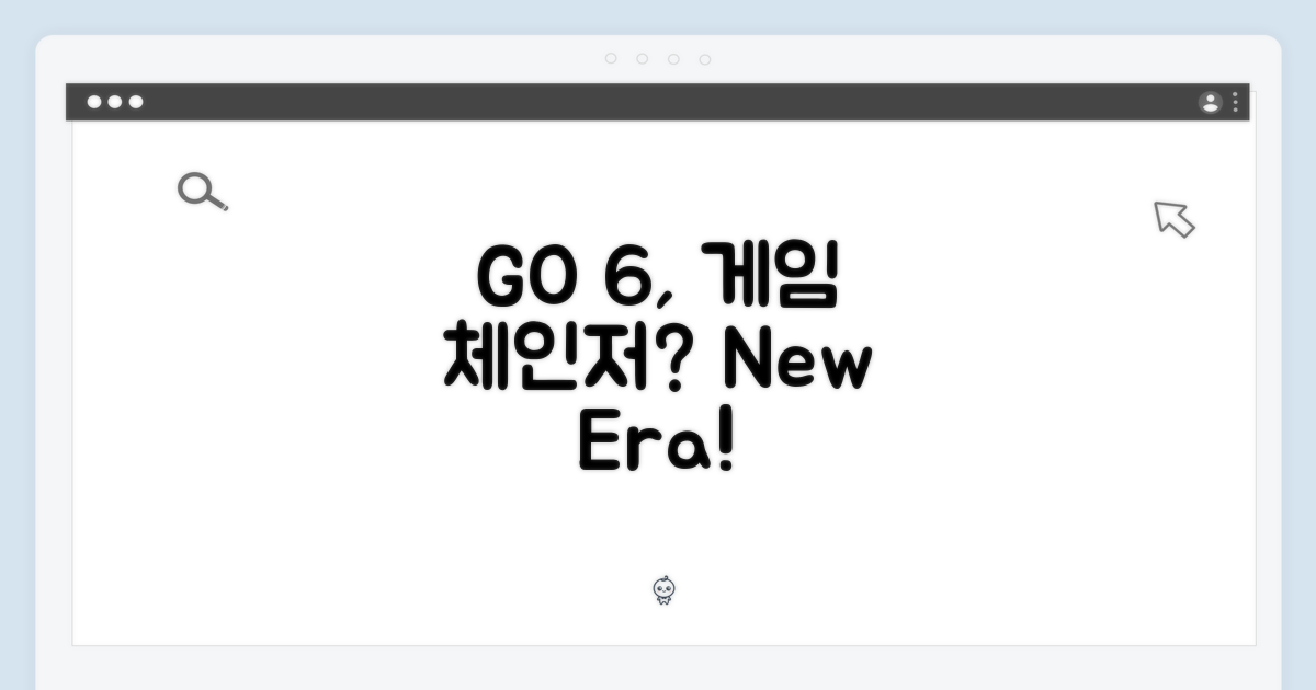 GO 6, 게임 체인저?