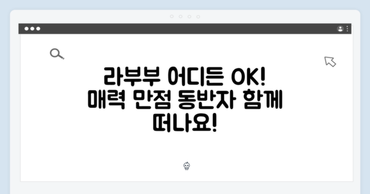어디든 함께! 라부부의 매력