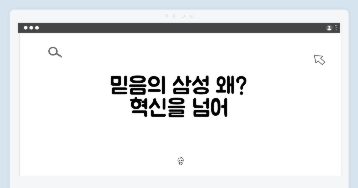 삼성전자, 왜 믿을 수 있을까?