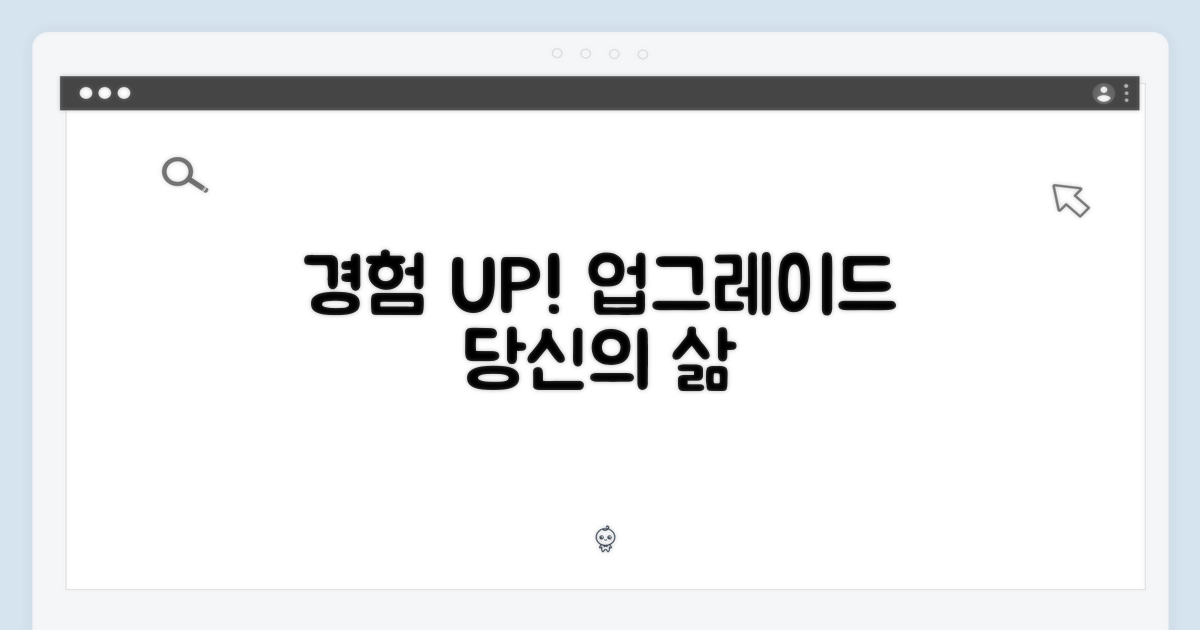 당신의 경험을 업그레이드
