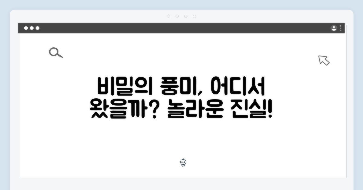 최고의 풍미, 어디서 왔을까?