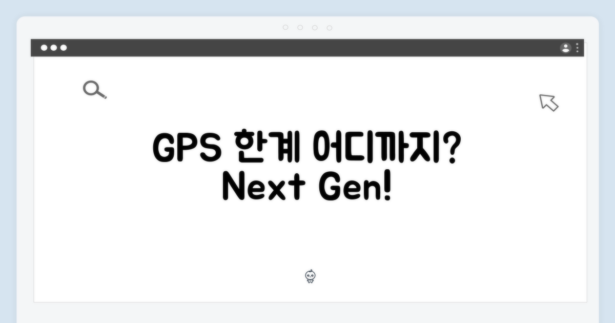 GPS 모델, 어디까지 가능할까?